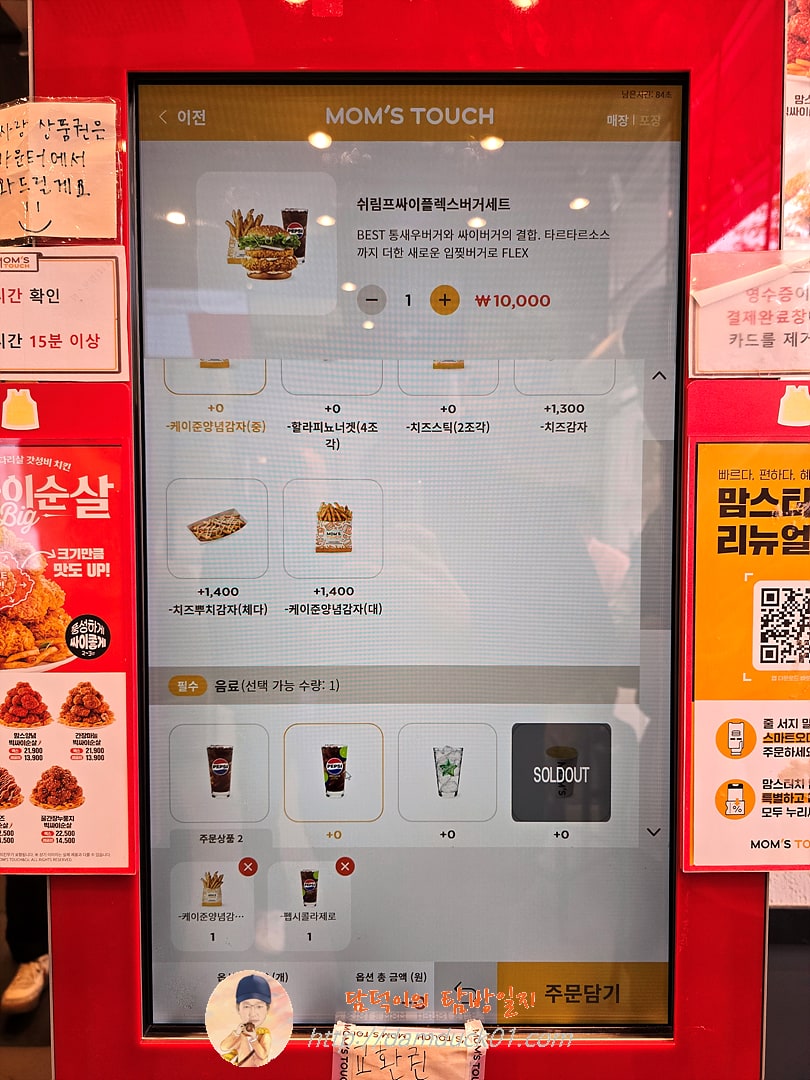 맘스터치 키오스크