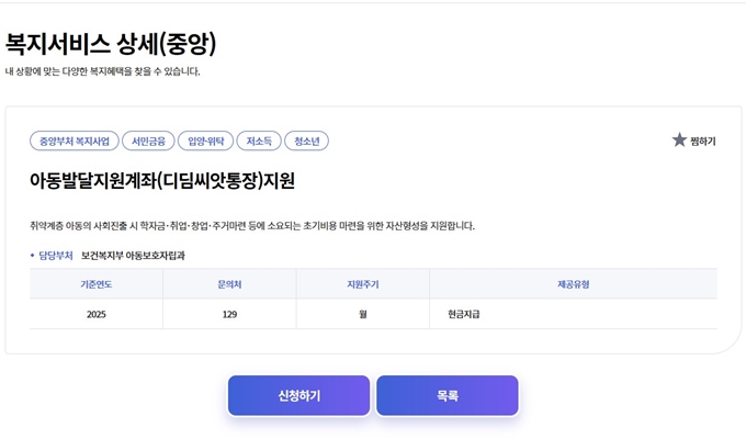 제주 디딤씨앗통장 신청 홈페이지