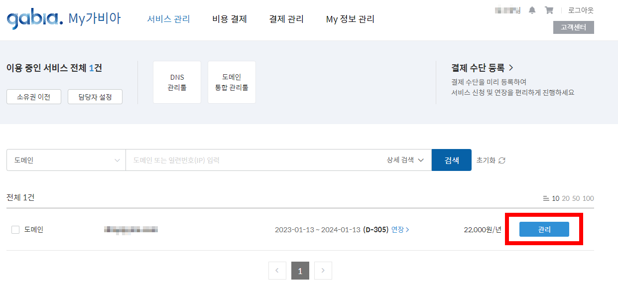 가비아 하위도메인 만드는법