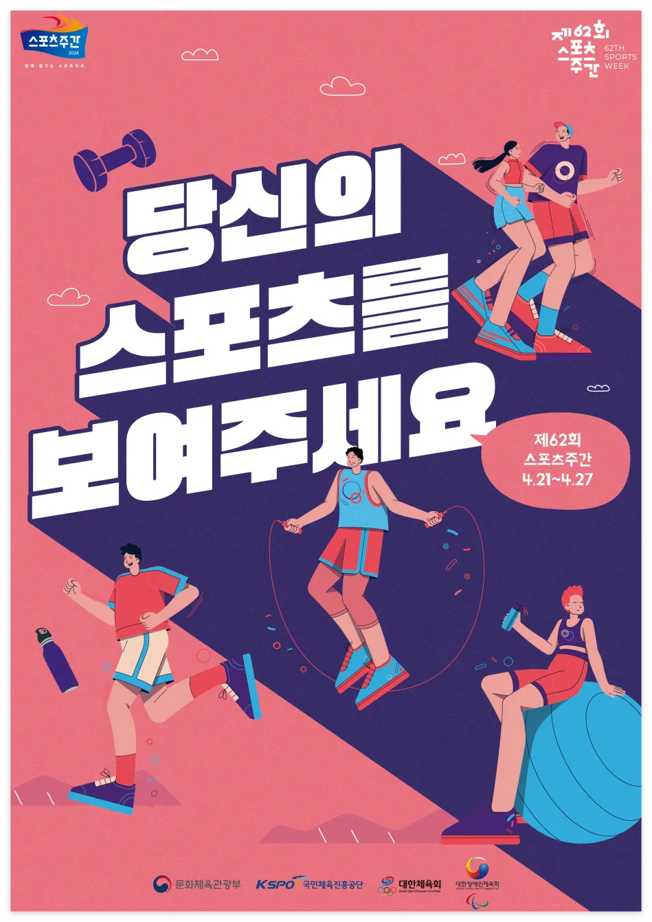 스포츠주간