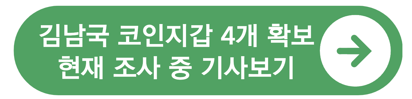 판도라 상자 열리나…김남국 지갑 속 수상한 거래 다수 기사