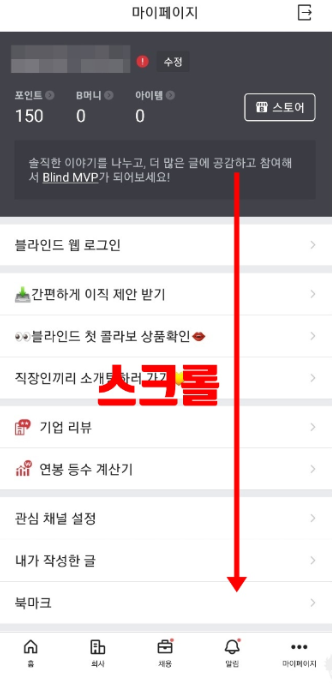 블라인드 탈퇴 방법2