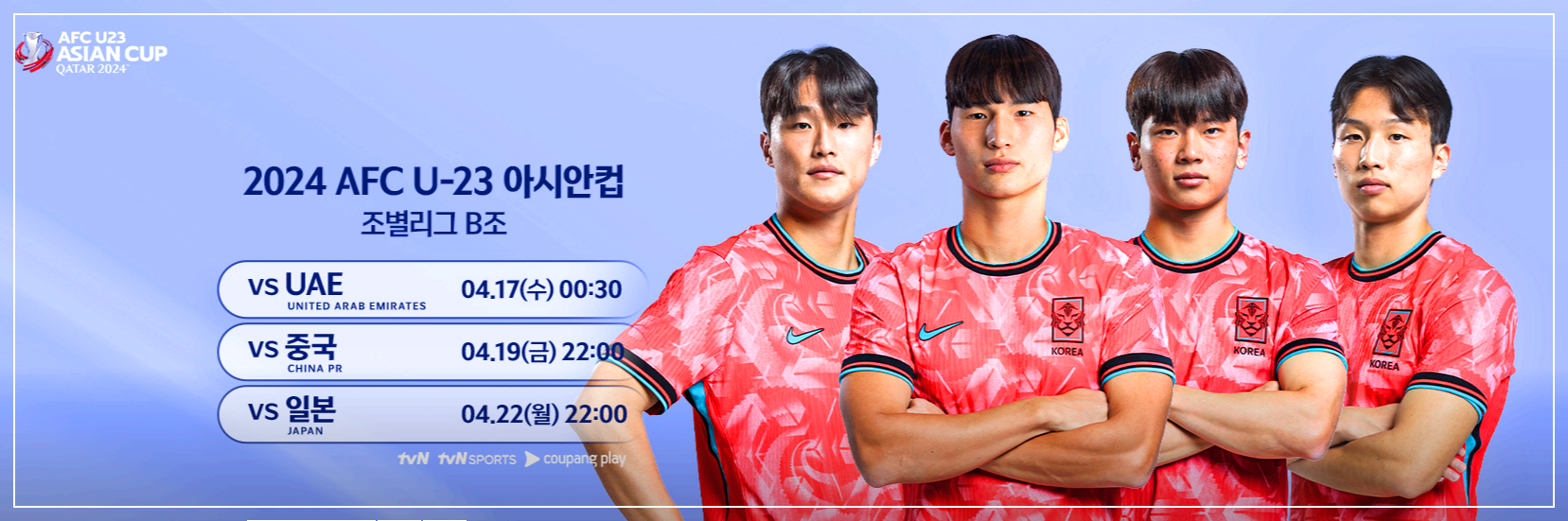 축구 아시안컵