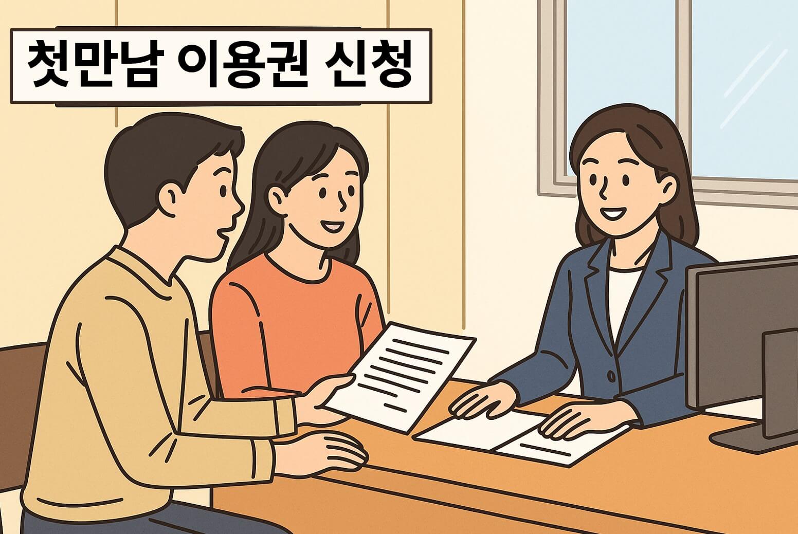 오프라인 신청