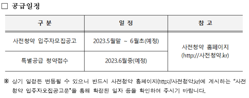 수방사부지 사전청약