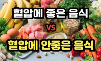 혈압 낮추는 음식 식단표 일주일 레시피 장보기_12