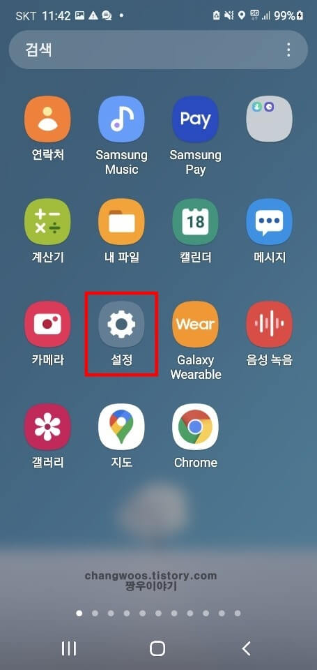 안드로이드-기본-설정-앱