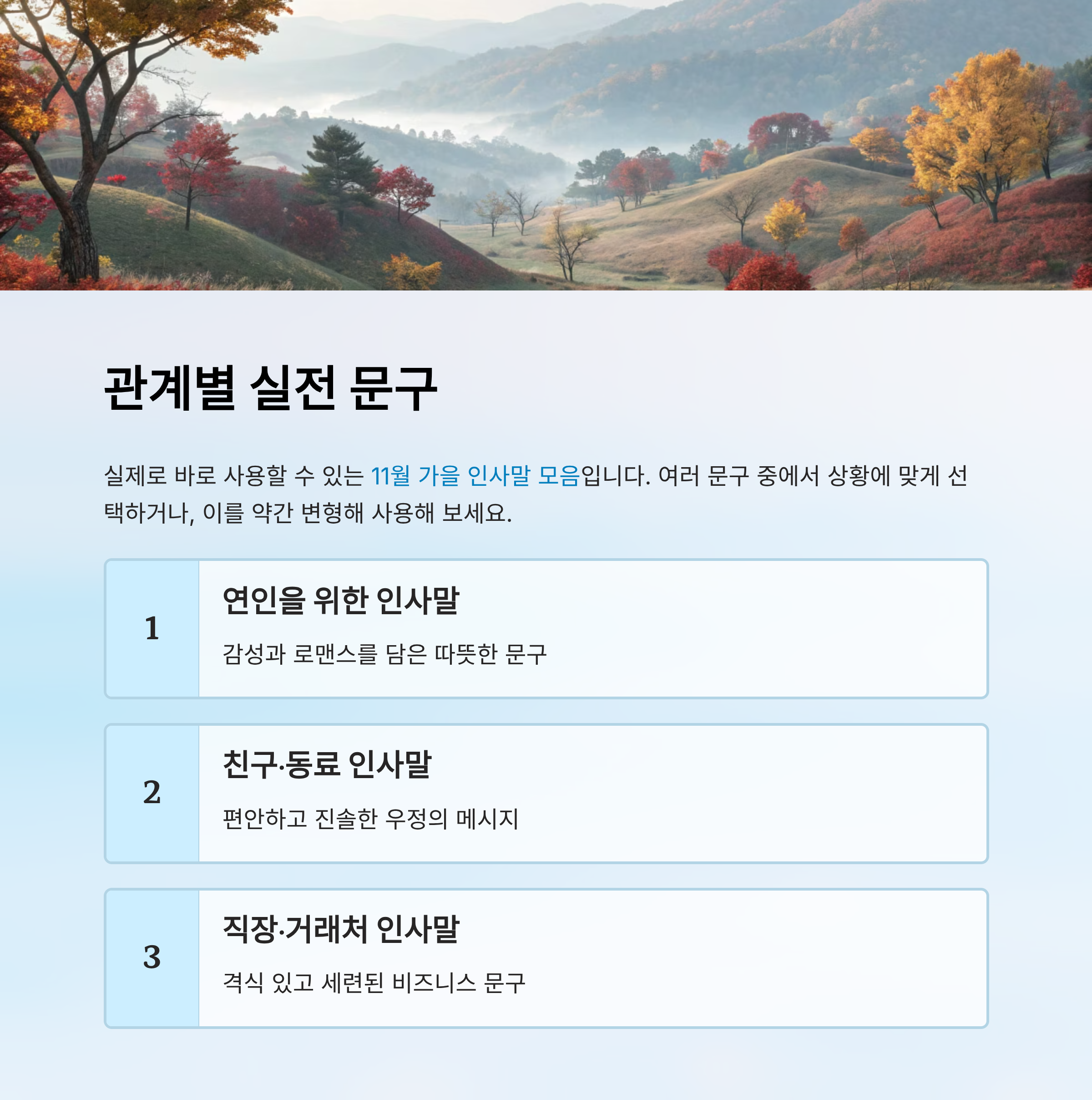 11월 가을 인사말 모음 알아보기