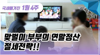 연말정산 기타 궁금사항