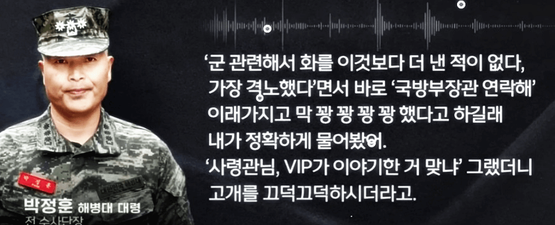 채상병 사건 
