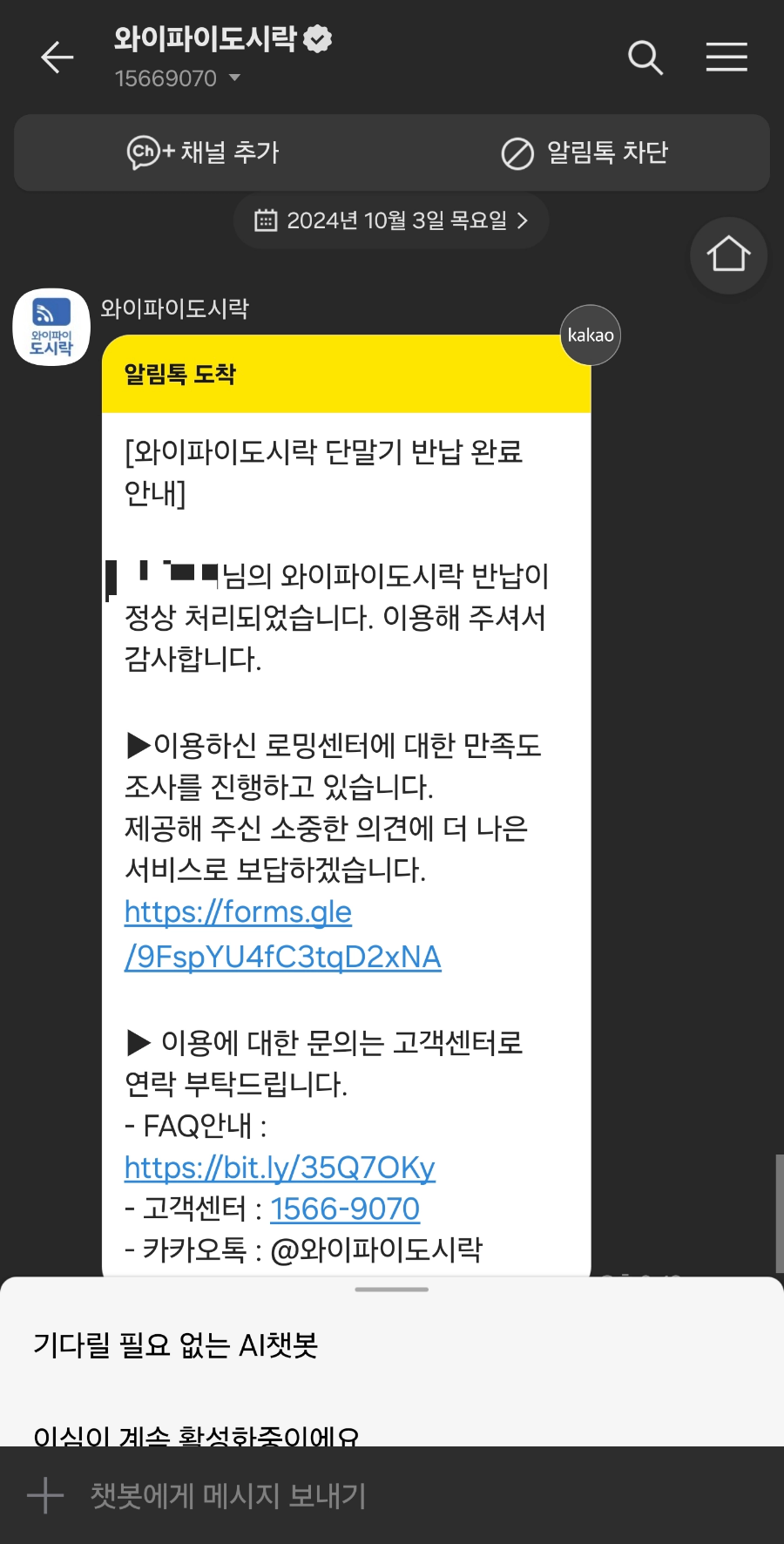 반납완료 메세지