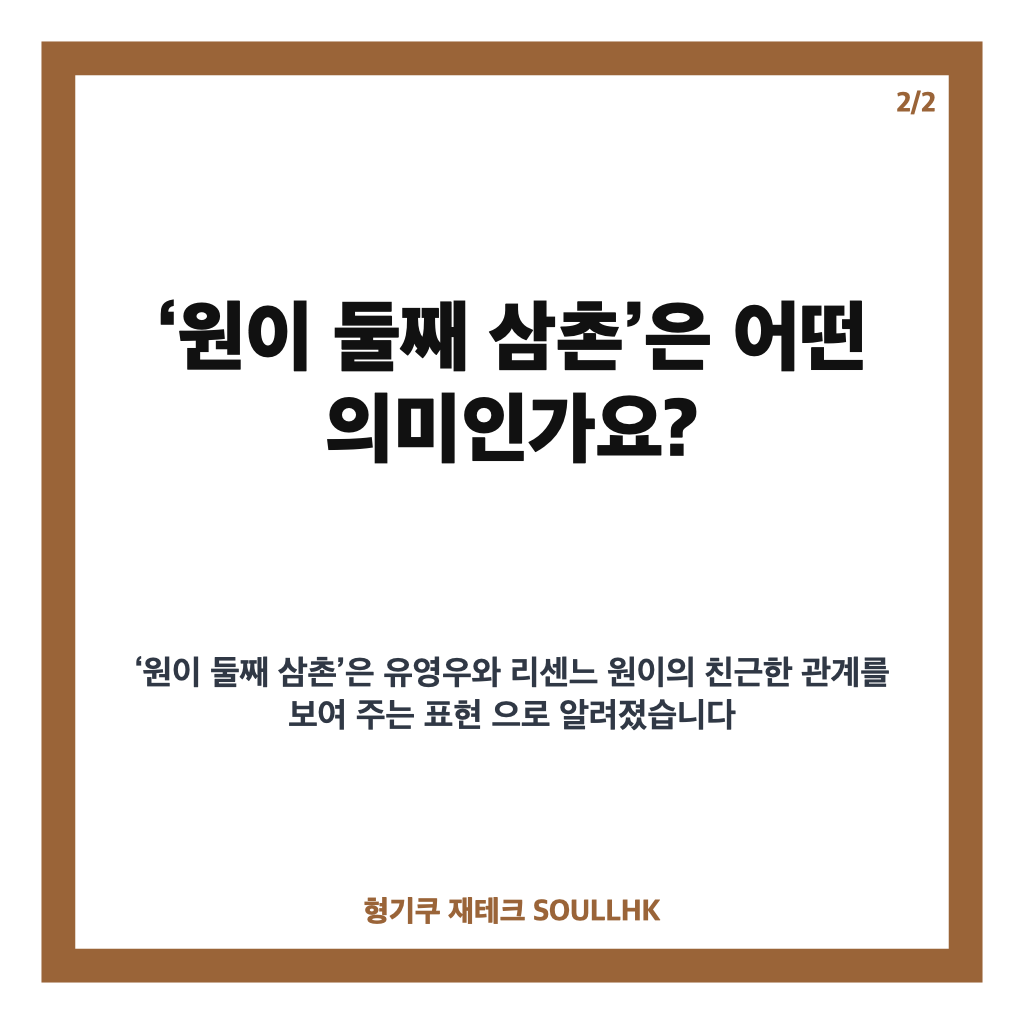 유영우 리센느 한우 플렉스, 원이 둘째 삼촌의 진심 담긴 이유 카드뉴스 3