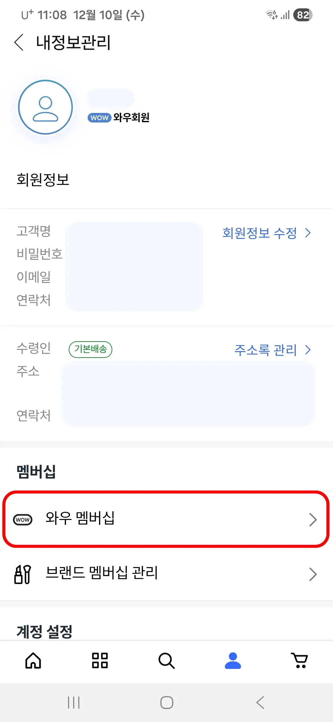 와우멤버십