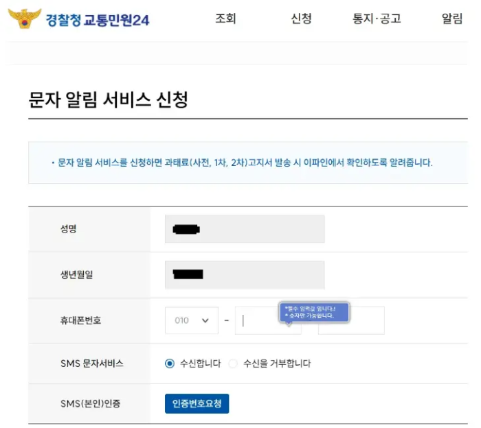 문자알림서비스 신청