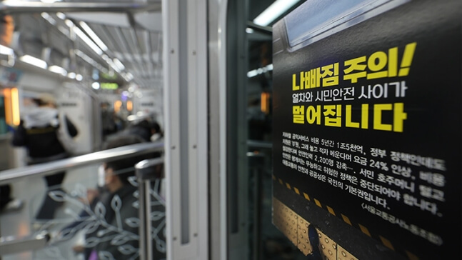 지하철 파업 시간표