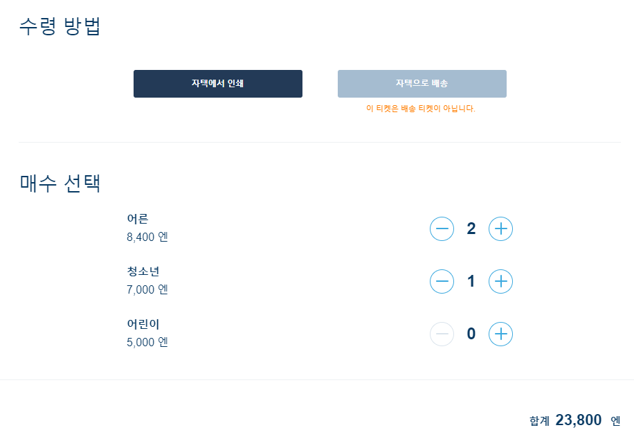 도쿄디즈니랜드입장료