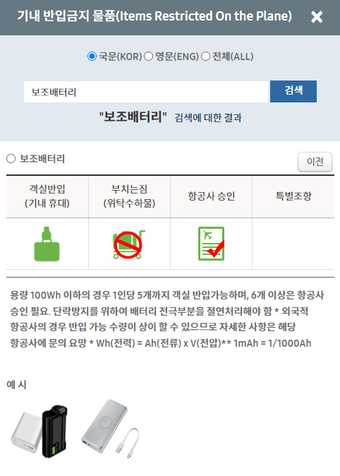 기내 반입금지 물품 가능여부