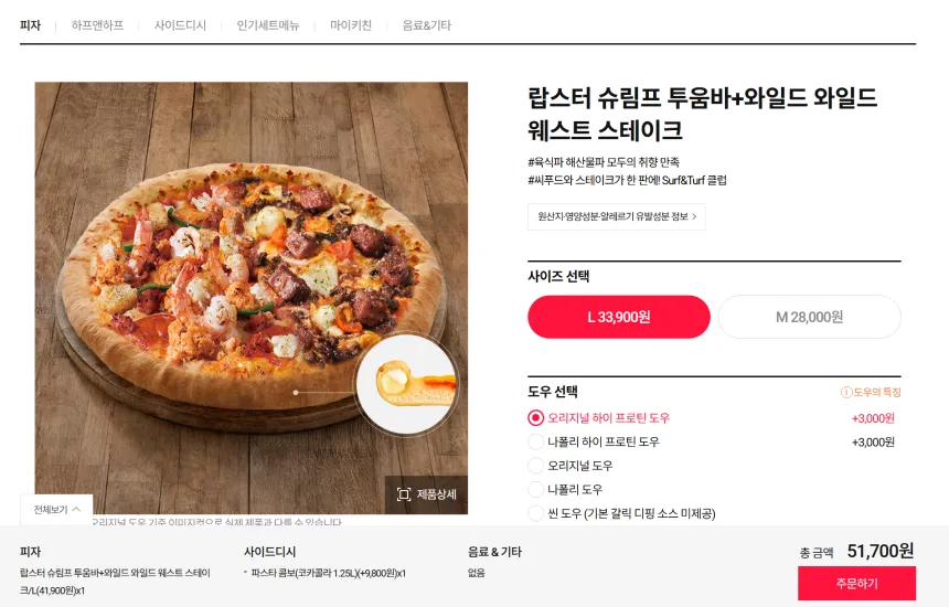 도미노피자 60%할인 주문