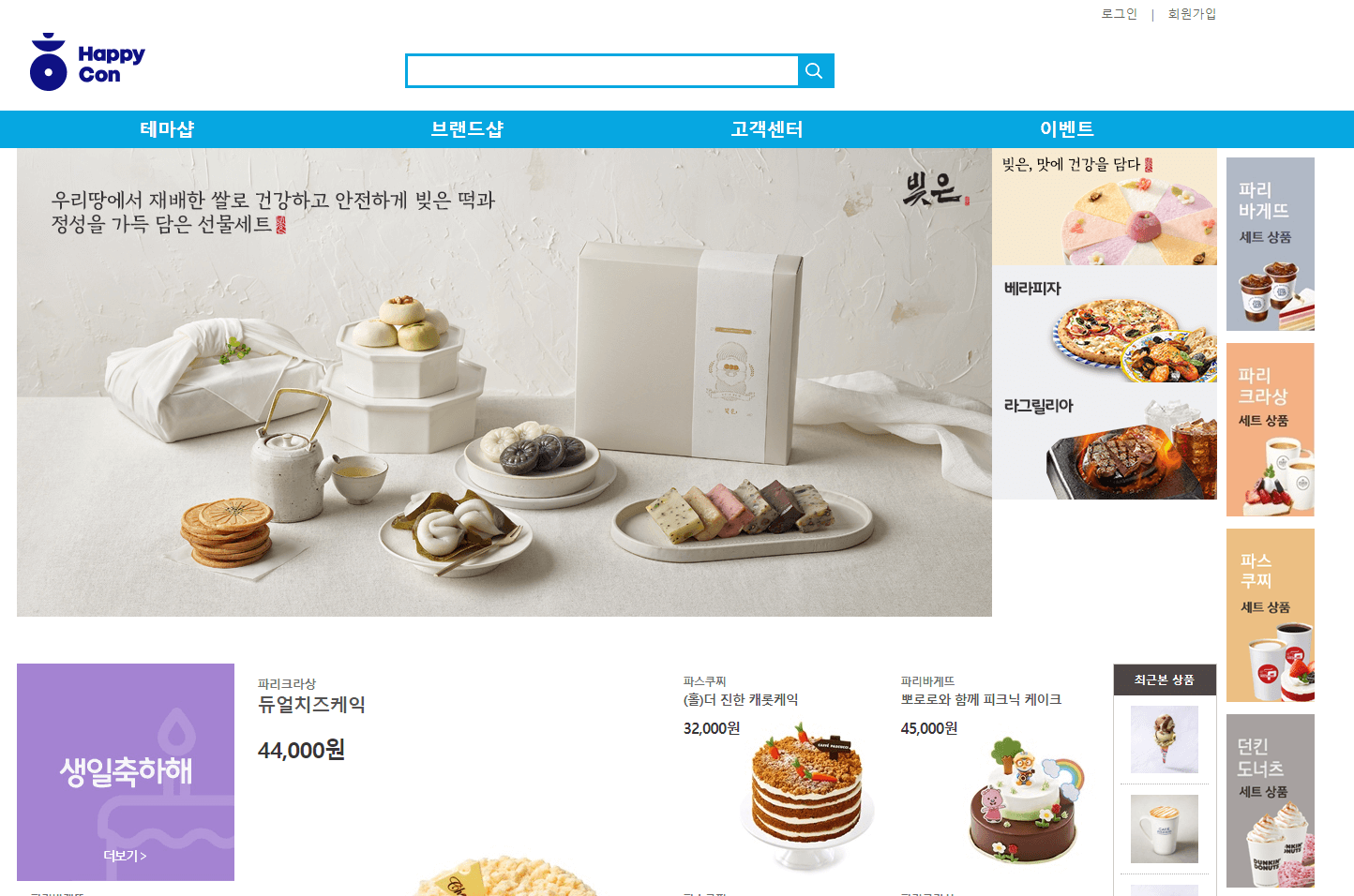 해피콘 사용처 가맹점 유효기간 연장 알아보기