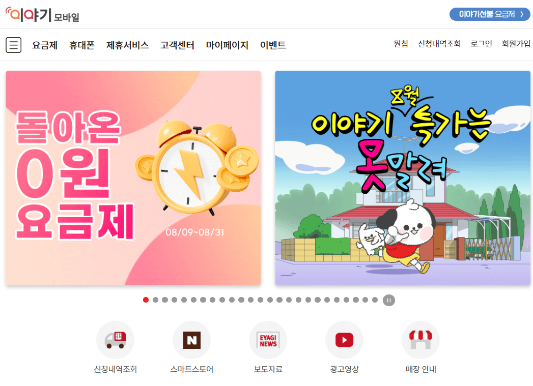 이야기 모바일 알뜰폰 요금제