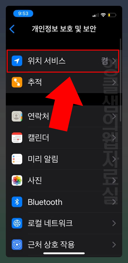 아이폰 위치 서비스 설정