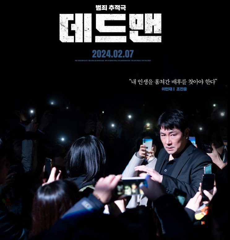 영화 데드맨 출연진