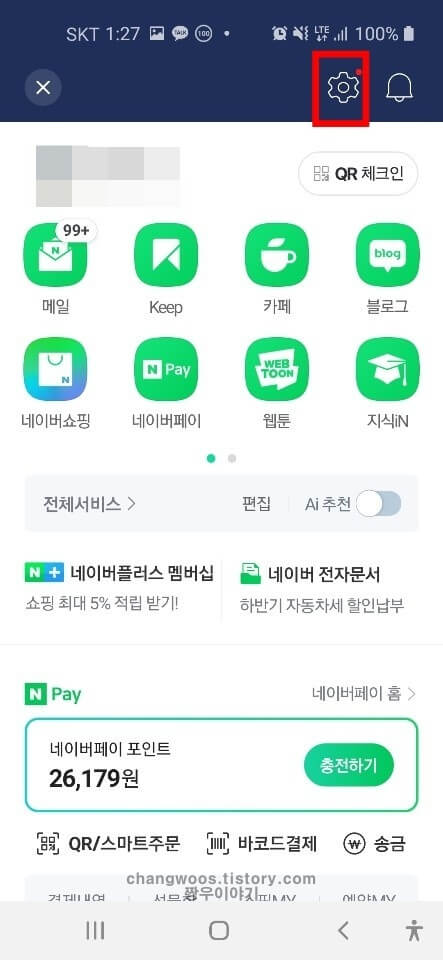 네이버 쿠키 삭제방법2