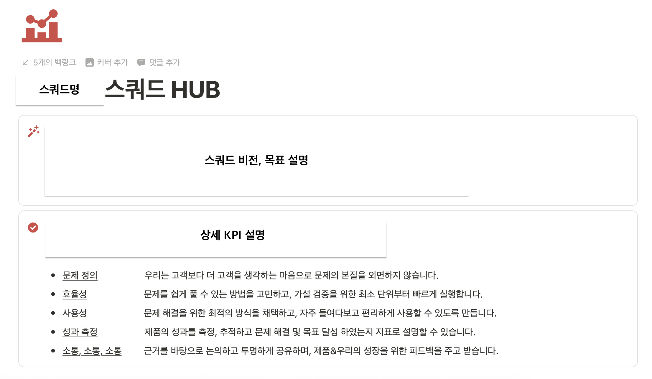 스타트업-PM-노션-활용-예시