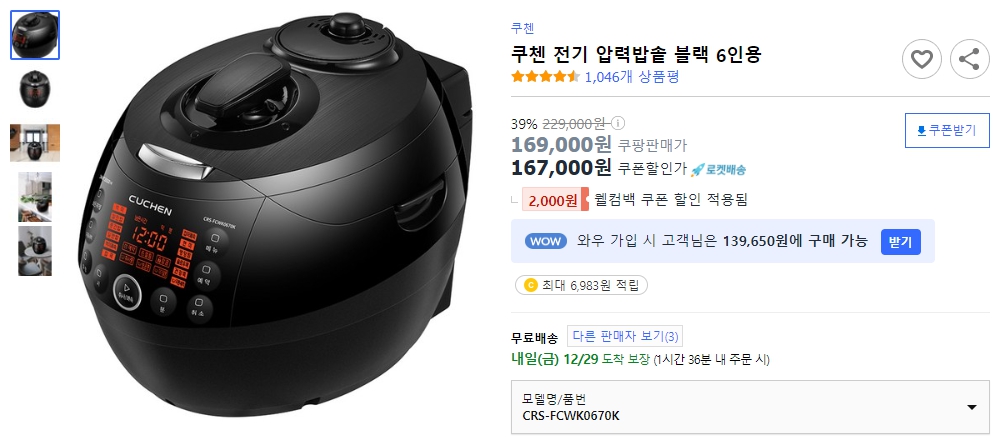 쿠첸-전기-압력밥솥-블랙-6인용