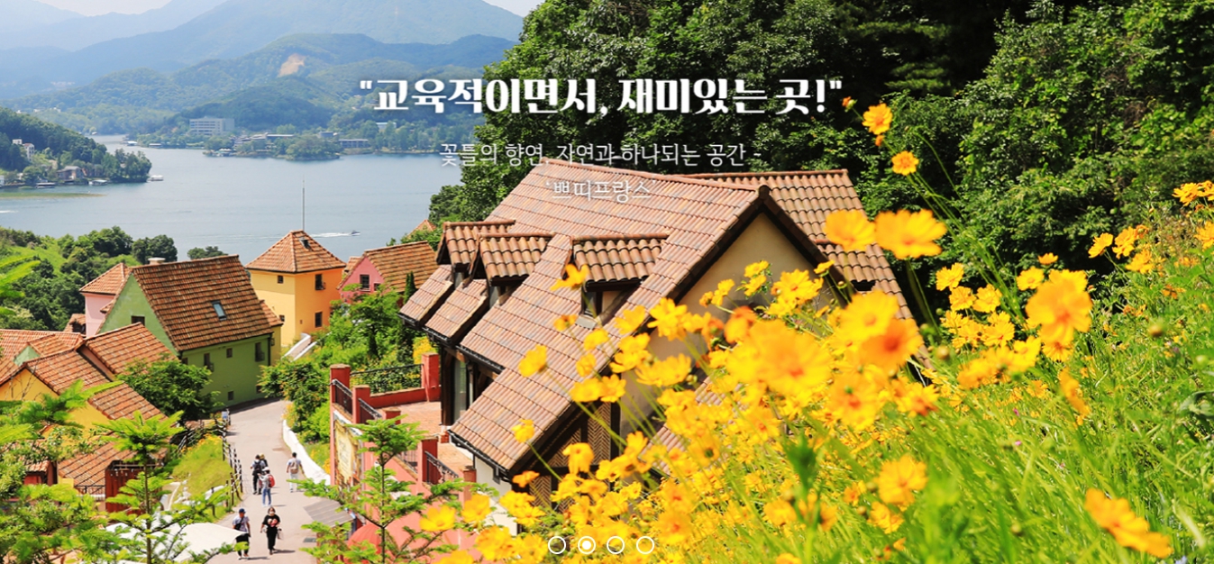 가평 쁘띠프랑스 이탈리아마을