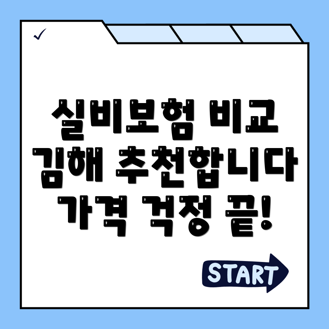 실비보험