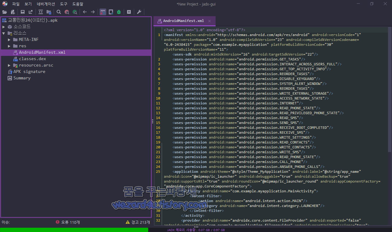 교통민원24(이파인) 악성코드 안드로이드 권한