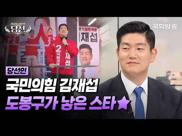 김재섭