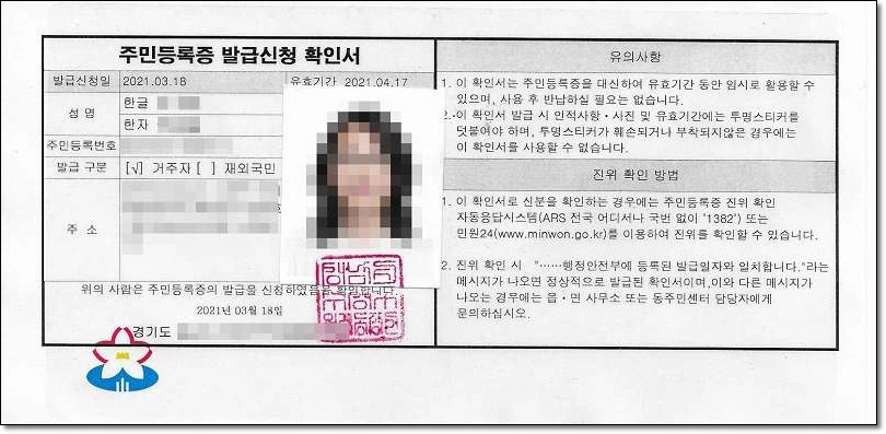 임시-주민등록증-사진
