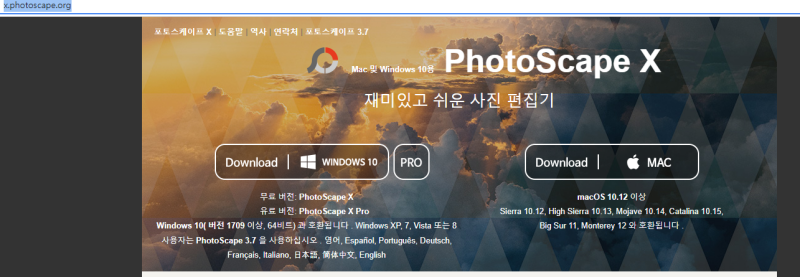 포토스케이프X-다운로드-화면