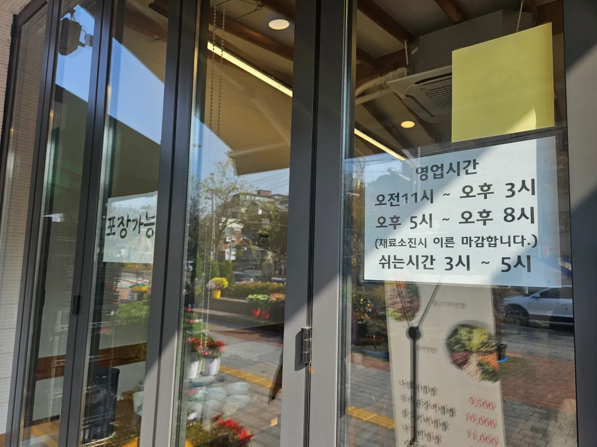 성북구-성북동-비빔밥-영업안내