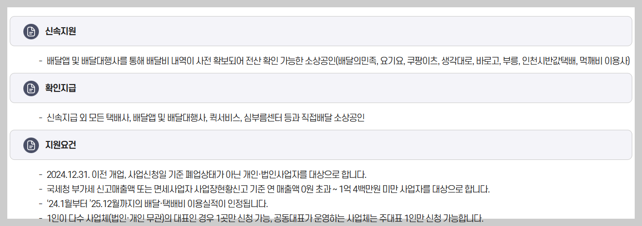 소상공인 배달&middot;택배비 지원