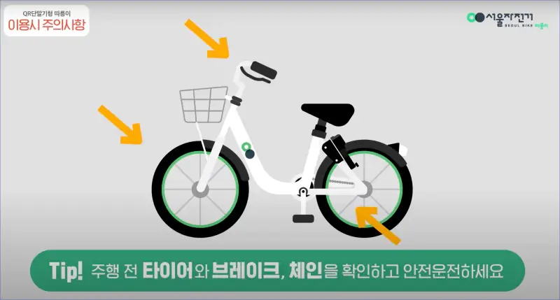 따릉이-이용시-주의사항