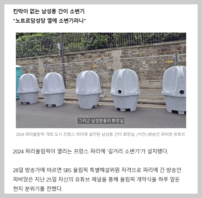 프랑스 간이 소변기