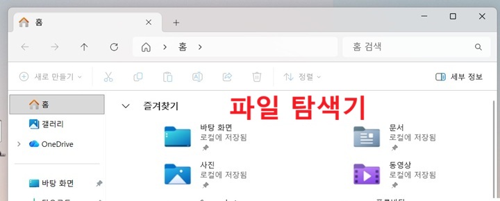 파일 탐색기 창 보임