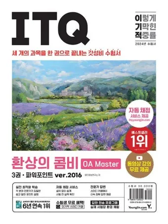 ITQ한글 단기합격 강의추천 자격요건 시니어 문서작성 역량 키우기_15