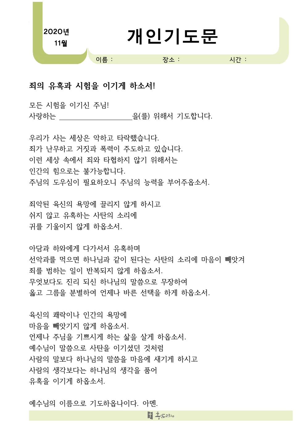 2025년 2월 셋째 주 주일 예배 대표기도문 5가지_8