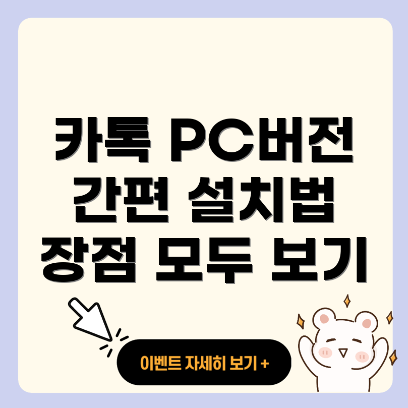 카카오톡 PC버전