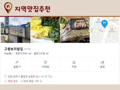 백종원-님아그시장을가오-원주-고향보리밥집