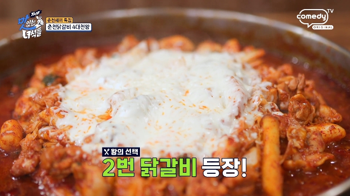 더맛있는녀석들-춘천-치즈닭갈비