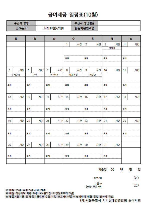 10월급여제공일정표 양식