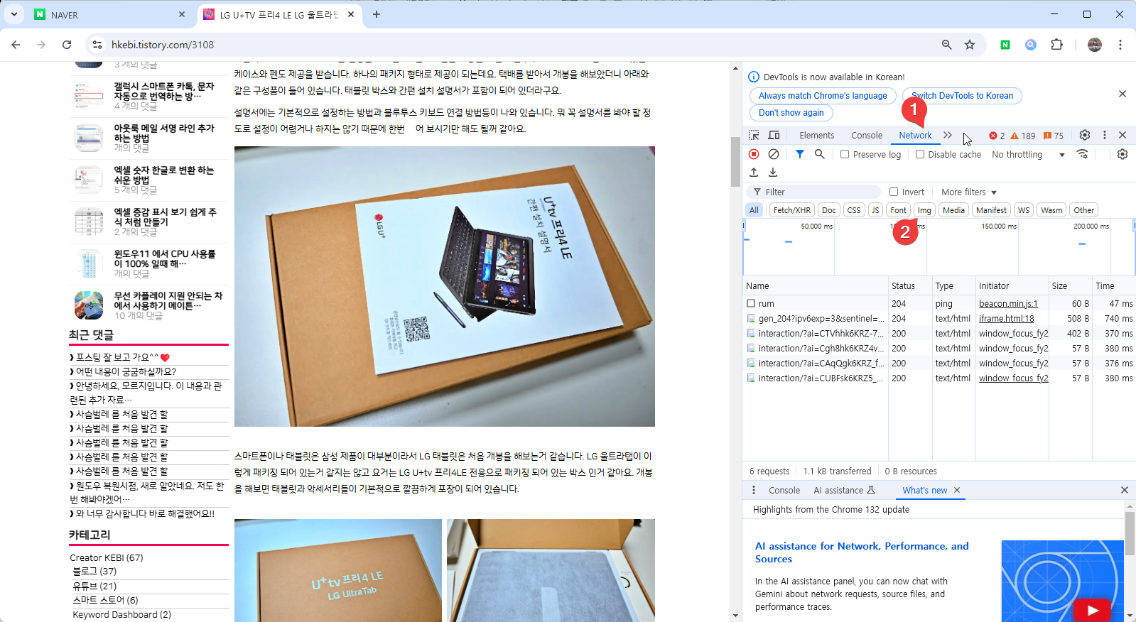크롬 개발자 모드의 유용한 기능 5가지