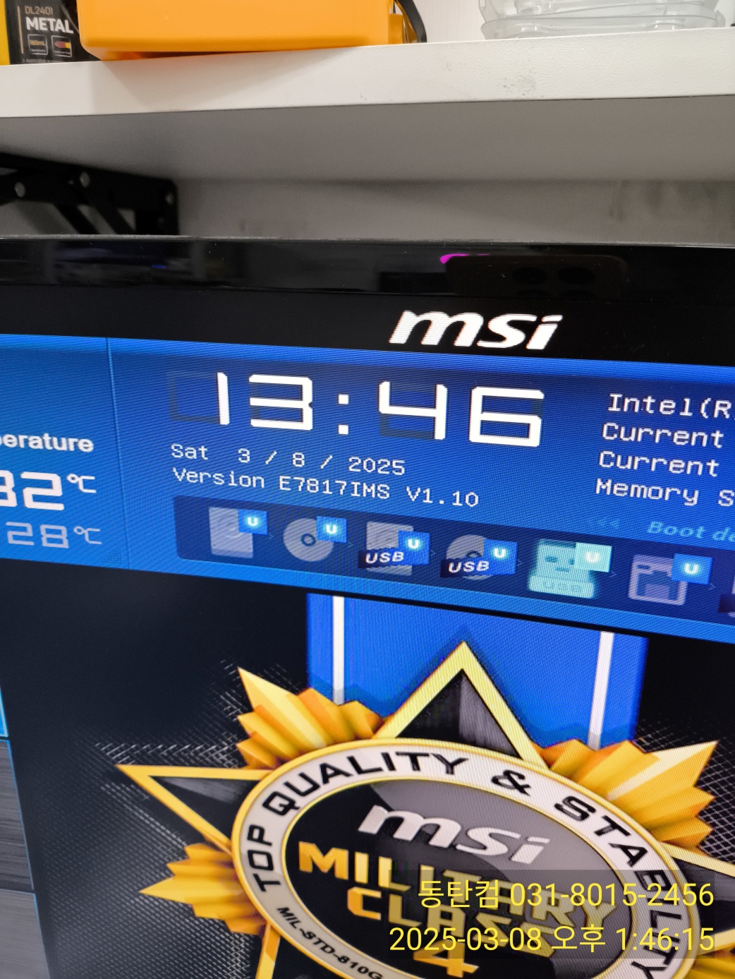 메인보드 바이오스 업데이트 중