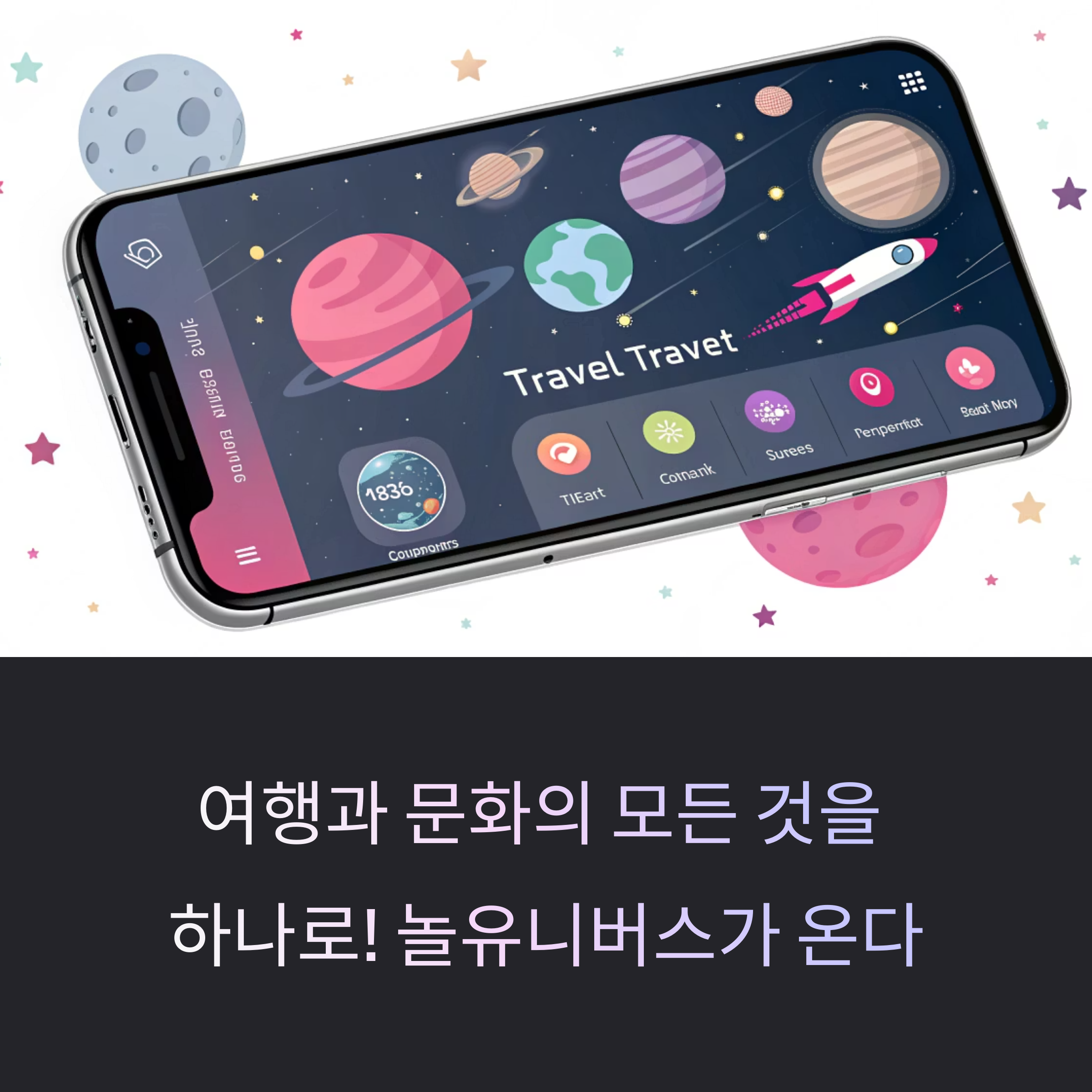 야놀자&middot;인터파크가 만든 &lsquo;놀유니버스&rsquo;, 여가 산업 판을 흔든다