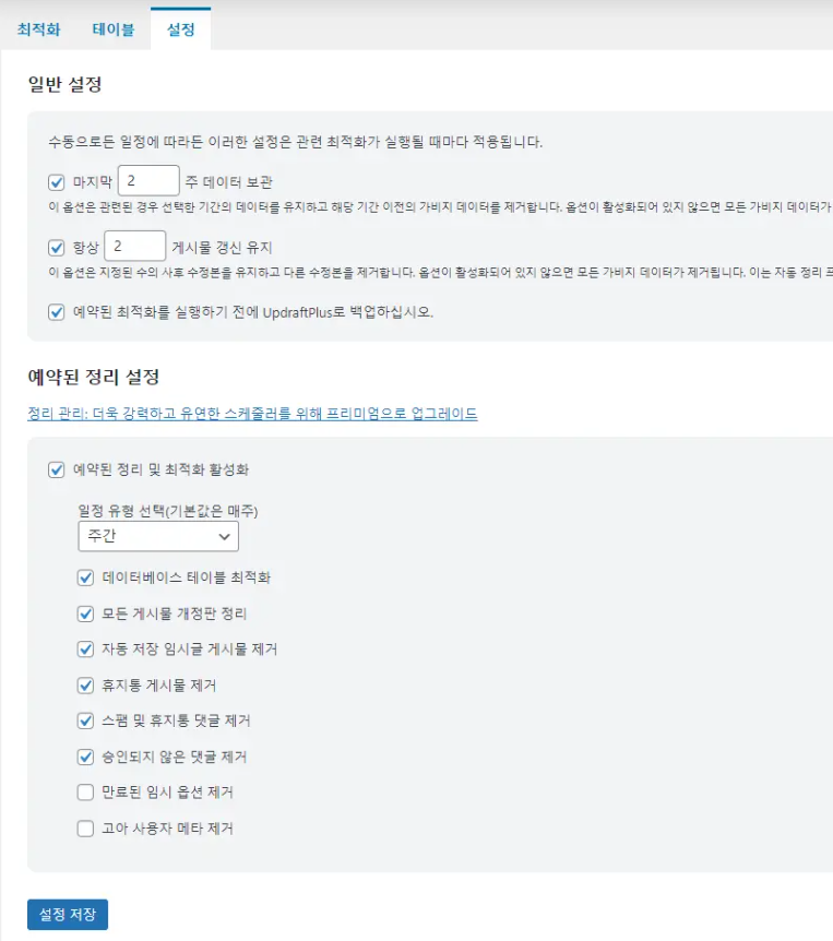 워드프레스 플러그인